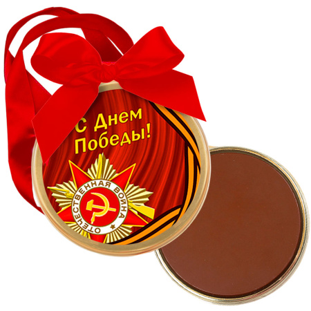 Медаль из молочного шоколада С Днем Победы! (звезда)