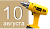 День строителя
