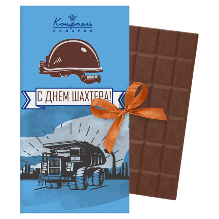 Шоколад молочный "С Днем шахтера" 60г