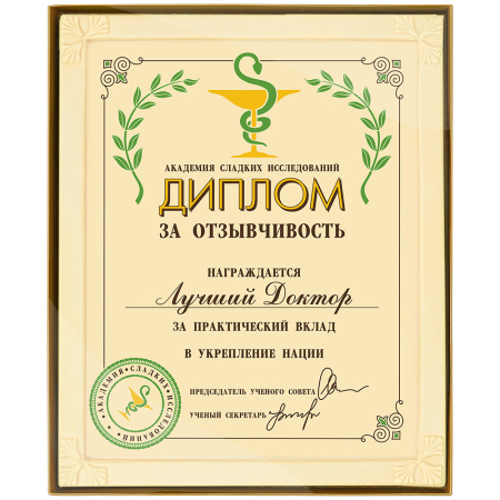 Шоколад белый диплом за отзывчивость 1100г