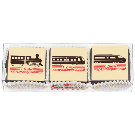 Конфеты суфле "С Днем железнодорожника!"
