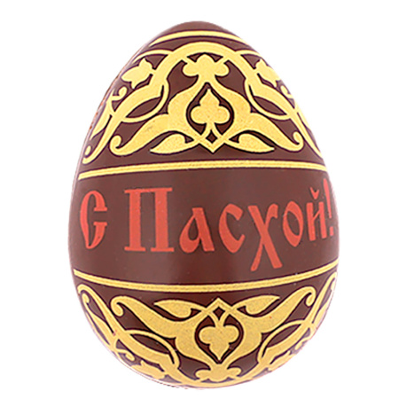Яйцо из молочного шоколада С Пасхой! желтый орнамент