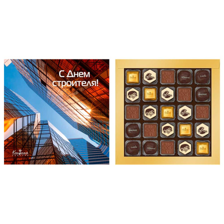 Набор конфет ассорти и шоколада "С Днем строителя!"