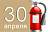 День пожарной охраны