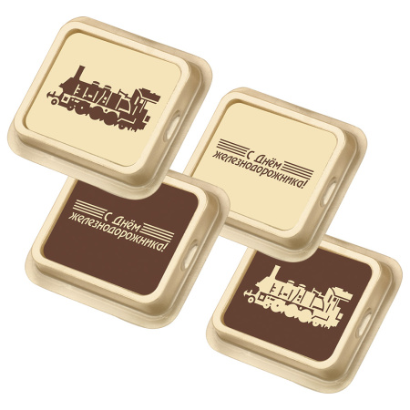 Шоколад с декором "С Днём Железнодорожника!"