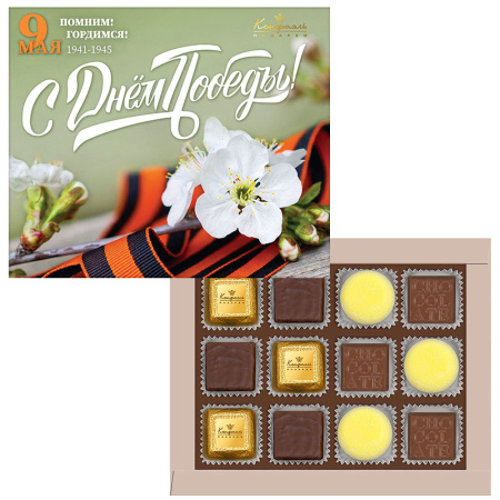 "С Днем победы" шоколадные конфеты ассорти, мармелад, суфле