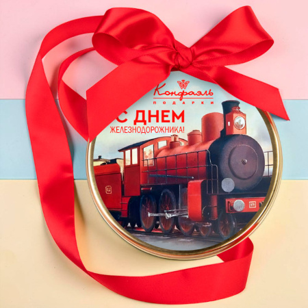 Шоколадная медаль "С Днем железнодорожника!"