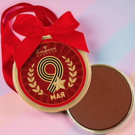 Медаль «С Днем Победы!» (9 мая)