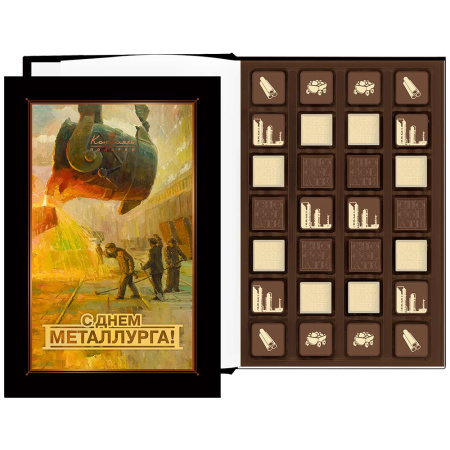 Книга с конфетами ассорти на День металлурга средняя 255г