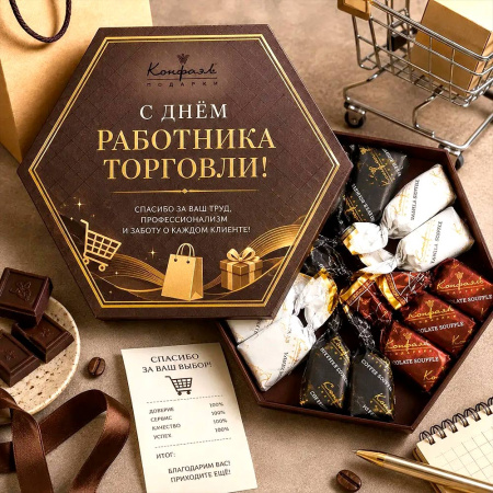 Набор суфле  "С Днем работника торговли"