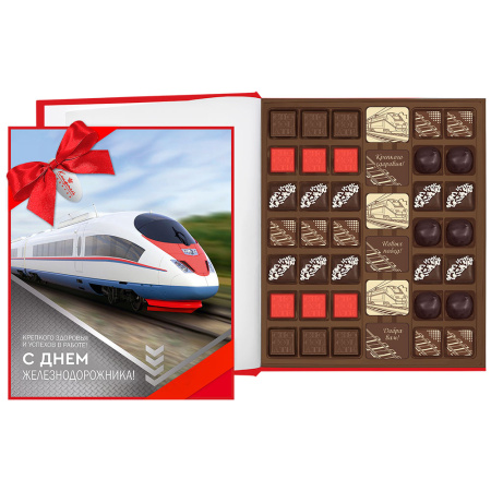 Книга с конфетами ассорти большая "С Днём железнодорожника!"