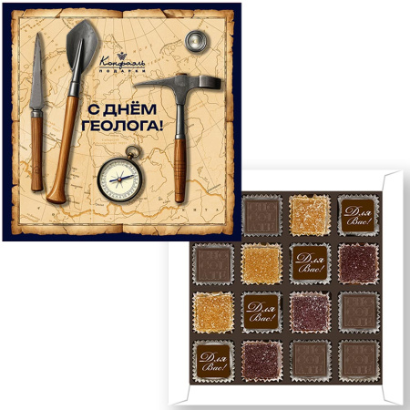 "С Днем геолога!" шоколадные конфеты ассорти и мармелад