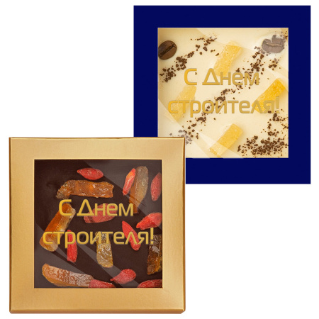 Набор мармелада, драже и шоколада "С Днем строителя"