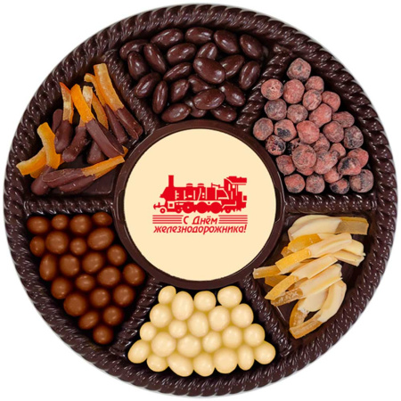 Шоколад, цукаты, драже "С Днем железнодорожника!"