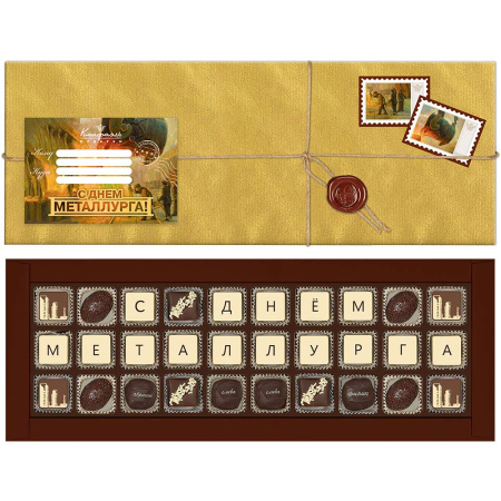 Набор конфет ассорти, сухофруктов на День металлурга 285г Набор конфет ассорти, сухофруктов на День металлурга 285г
