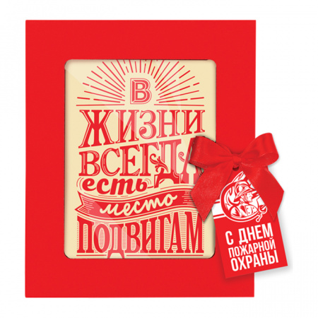 Открытка из белого шоколада «В жизни всегда  есть место подвигам» по индивидуальному заказу