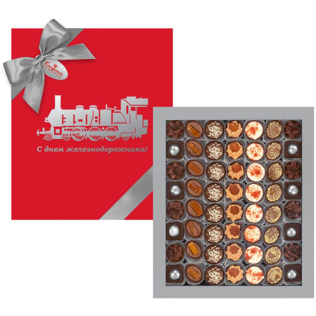 Конфеты ручной работы "С Днем железнодорожника!"