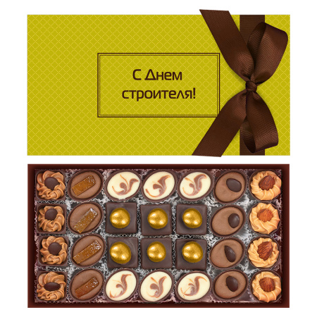 Набор конфет ручной работы С Днем строителя 310г