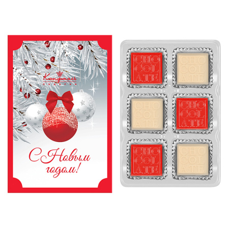 Набор конфет ассорти С Новым годом!