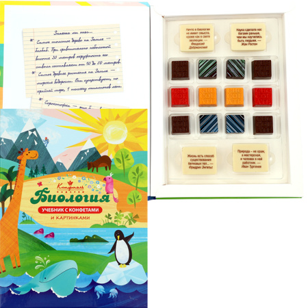 Учебник с конфетами ассорти Биология 160г