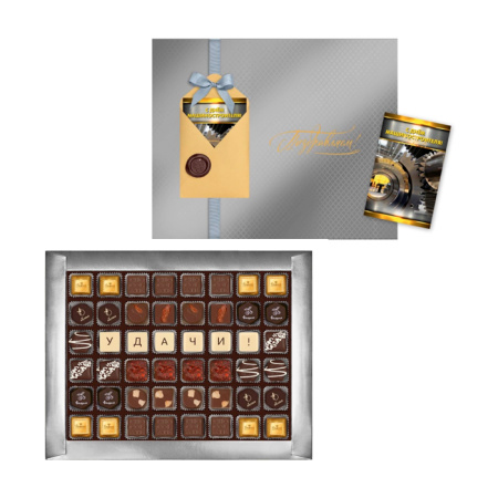 Набор конфет ассорти с текстом удачи!