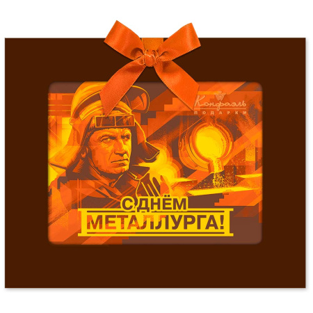 Шоколадная открытка - День Металлурга 100г Шоколадная открытка - День Металлурга 100г