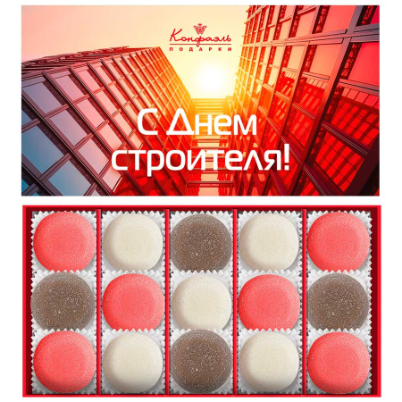 Набор мармелада С Днем строителя 255г