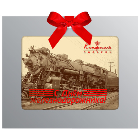 Открытка из белого шоколада с декором "С Днём железнодорожника!"