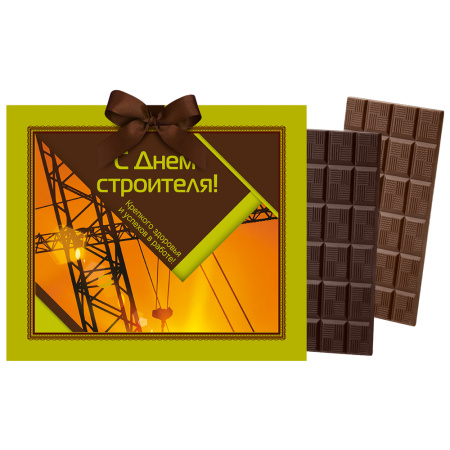 Шоколад молочный и горький С Днем строителя 120г