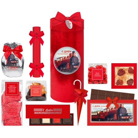 Набор "С Днем железнодорожника!": шоколад, ассорти, драже, цукаты
