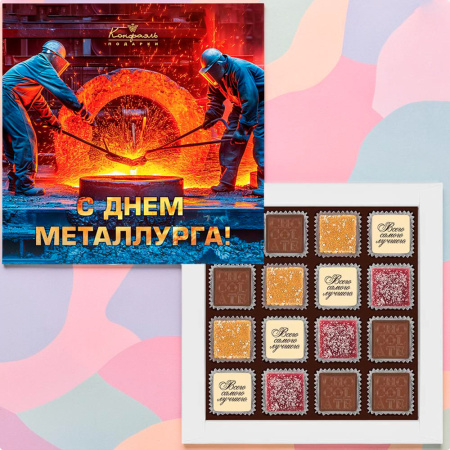 Конфеты на День Металлурга: мармелад, ассорти 160г