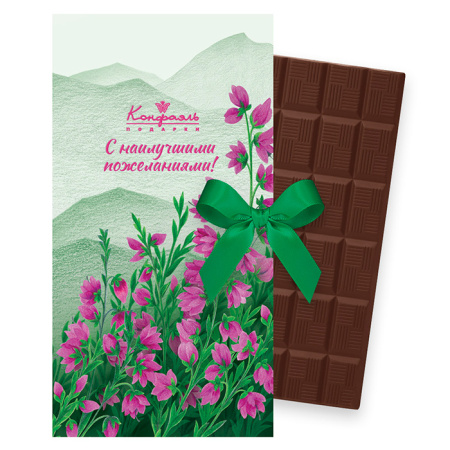 Шоколад молочный «С наилучшими пожеланиями!»