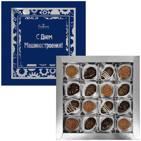 "С Днем машиностроителя" конфеты ручной работы
