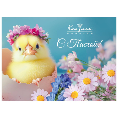 "С Пасхой" набор конфет ручной работы