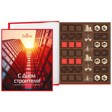Книга с конфетами "С Днем строителя" большая