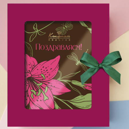 Шоколад молочный с декором "Поздравляем!" 100г